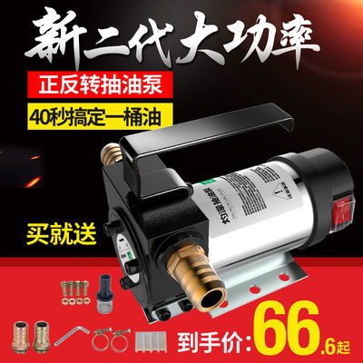 灼濛正反轉(zhuǎn)電動(dòng)抽油泵12v24v220v伏自吸泵直流柴油泵加油機(jī)抽油器